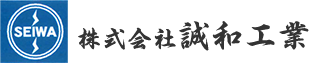株式会社誠和工業